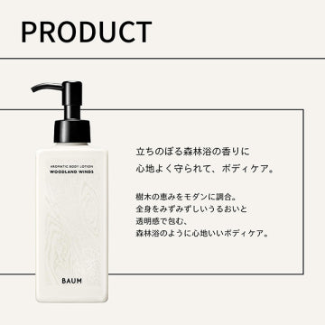 BAUM Aromatic Body Lotion 1 Soothing Woodland Winds