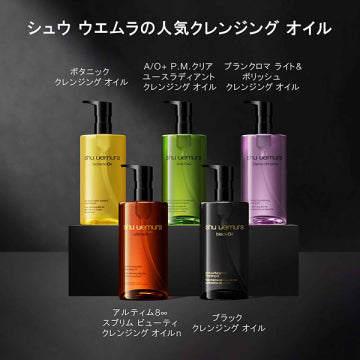 shu uemura A/O+ P.M. Clear Youth Radiant Cleansing Oil Luxurious Skincare Product White Background