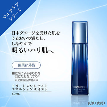 HIKARIMIRAI Treatment Night Emulsion Moist Luxurious Skincare Product Japan