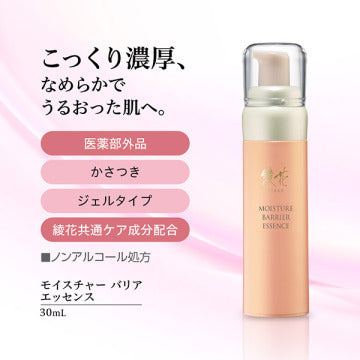 綾花 Moisture Barrier Essence product packaging on clean white background