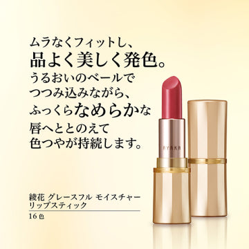 綾花 Graceful Moisture Lipstick Moisturizing Glossy Look White Background