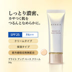 綾花 Bright Up Base Cream Moisturizing Radiant Skin