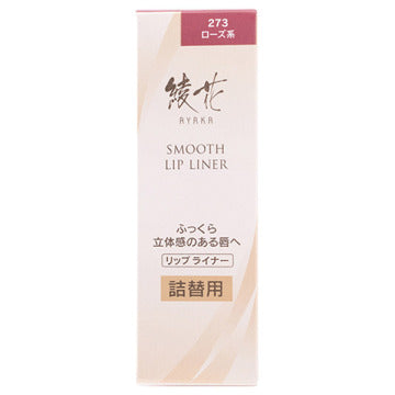 綾花 Smooth Lip Liner Precision Definition White Background