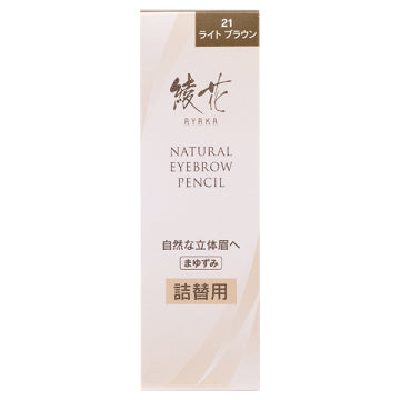 綾花 Natural Eyebrow Pencil Precision Definition White Background