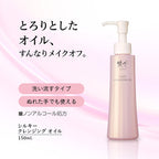 綾花 Silky Cleansing Oil Gentle Cleansing Product Shot White Background