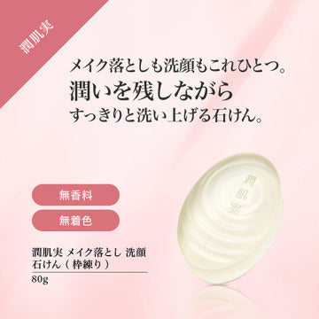 綾花 Moist Skin Essence Makeup Remover Face Wash Soap Gentle Formula Visual