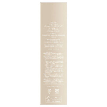 LUNASOL Tender Hug Balm Oil Cleansing Luxurious Skincare Product Japan