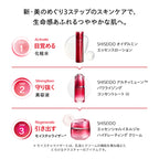 SHISEIDO Oidelmin Essence Lotion Radiant Skin Renewal Visual Refreshing Background
