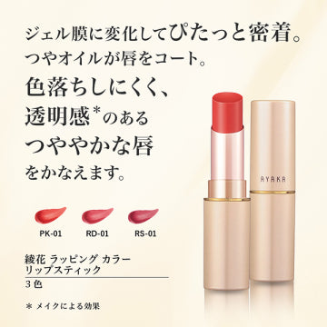 綾花 Wrapping Color Lipstick Moisturizing Glossy Finish Japan