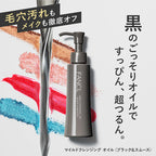 FANCL Black & Smooth Mild Cleansing Oil Gentle Cleansing White Background