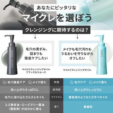 FANCL Black & Smooth Mild Cleansing Oil Gentle Cleansing White Background