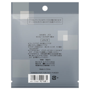 KANEBO Puff <For Face Powder> product packaging on clean white background