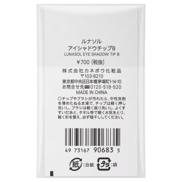 LUNASOL Eyeshadow Tip B Brush Tool White Background