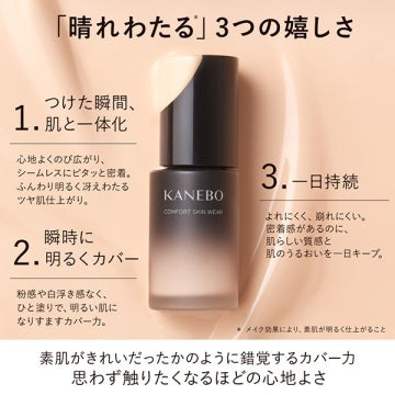 KANEBO Comfort Skin Wear Radiant Finish Product Shot