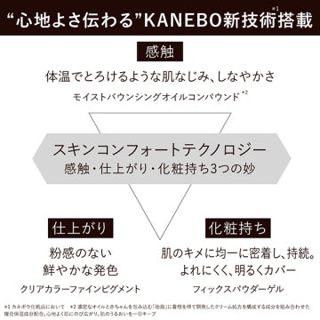 KANEBO Comfort Skin Wear Radiant Finish Product Shot