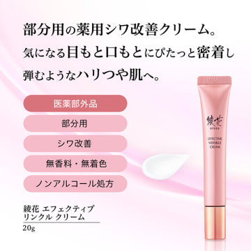 綾花 Effective Wrinkle Cream Targeted Treatment White Background