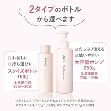 FANCL Body Milk Brightening & Aging Care Pump Type Luxurious Texture White Background