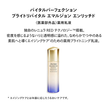 SHISEIDO Vital Perfection Bright Revital Emulsion Enriched Radiant Skin Background
