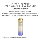 SHISEIDO Vital Perfection Bright Revital Lotion Enriched Radiant Skincare Product Japan