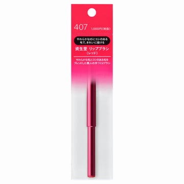 資生堂 Lip Brush (Red) N 407 Precision Tool White Background