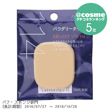 資生堂 Sponge Puff Soft Plush Application Tool Japan
