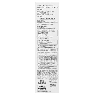 est The Lotion Design Bottle 2024 Hydrating Essence White Background