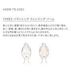 THREE Balancing Cleansing Balm Keratin Care Visual Background