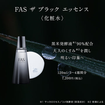 FAS The Black Essence Radiant Skincare Product Japan