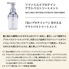 ReFa Milk Protein Outbust Treatment Nourishing Hair Background