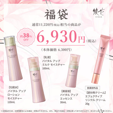 綾花 Ayaka Skincare Set product packaging on clean white background