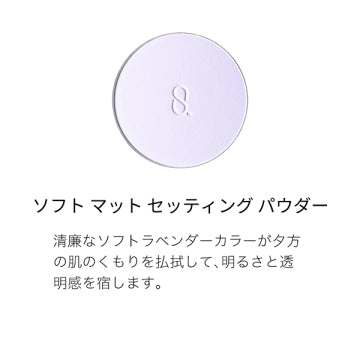 SUQQU Soft Matte Setting Powder Shine Control White Background