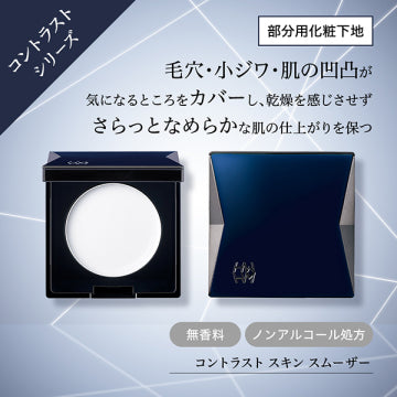 HIKARIMIRAI Contrast Skin Smoother Silky Balm Primer White Background