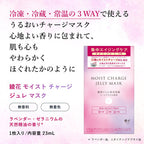 綾花 Moist Charge Jelly Mask Moisturizing Relaxation White Background