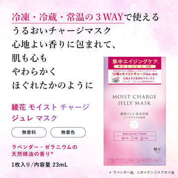 綾花 Moist Charge Jelly Mask Moisturizing Relaxation White Background