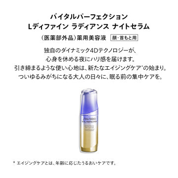 SHISEIDO L Define Radiance Night Serum Radiant Skin Background