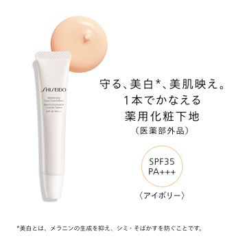 SHISEIDO Brightening Spot Control Base Illuminating Skin Background