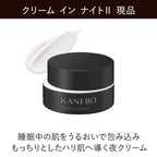 KANEBO Cream In Night II Kit Nourishing Skincare Product White Background