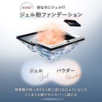 KANEBO Melty Feel Wear II Foundation Powder Radiant Finish