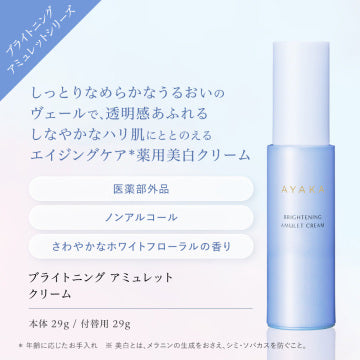 綾花 Brightening Amulet Cream Moisturizing Formula White Floral Background
