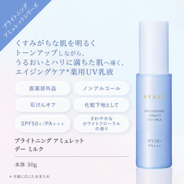 綾花 Brightening Amulet Day Milk Radiant Skincare Product Japan