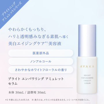 綾花 Bright Empowering Amulet Serum Radiant Skin Background