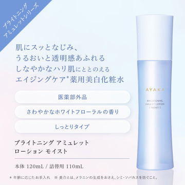 綾花 Brightening Amulet Lotion Radiant Glow Product Shot
